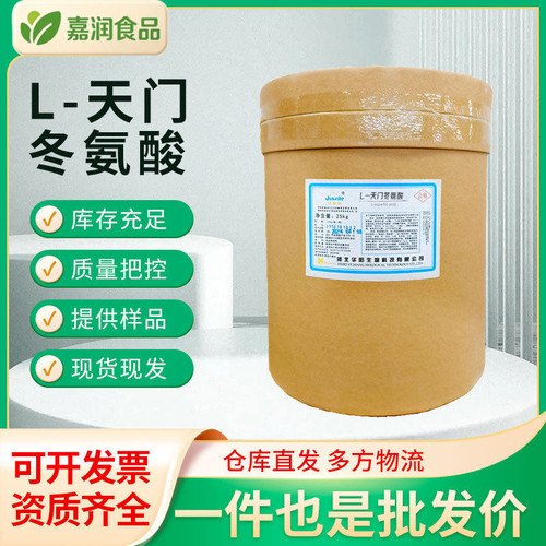 L-天门冬氨酸食品级营养强化剂清