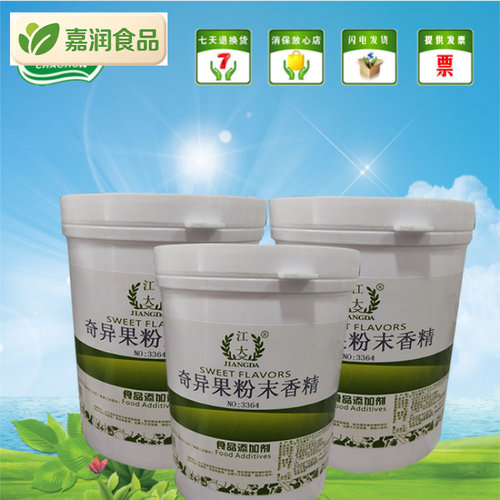 江大奇异果粉末香精36