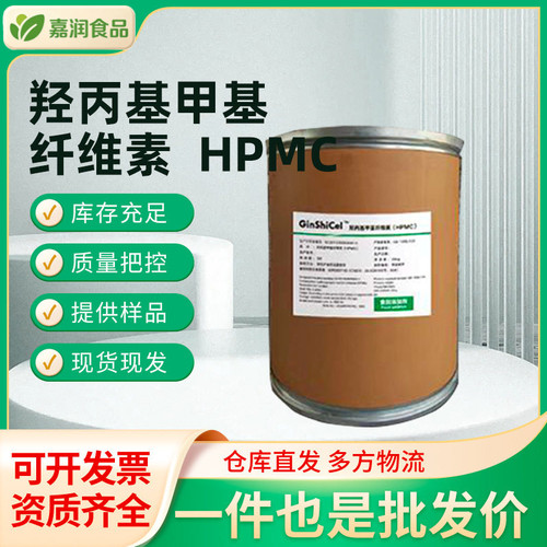 现货羟丙基甲基纤维素HPMC食品级