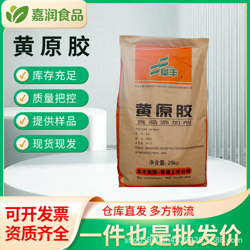 阜丰黄原胶食品级增稠剂现货食用