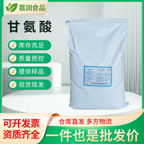 甘氨酸食品级营养强化剂氨基酸粉