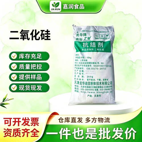 二氧化硅食品级抗结剂细微粉硅胶