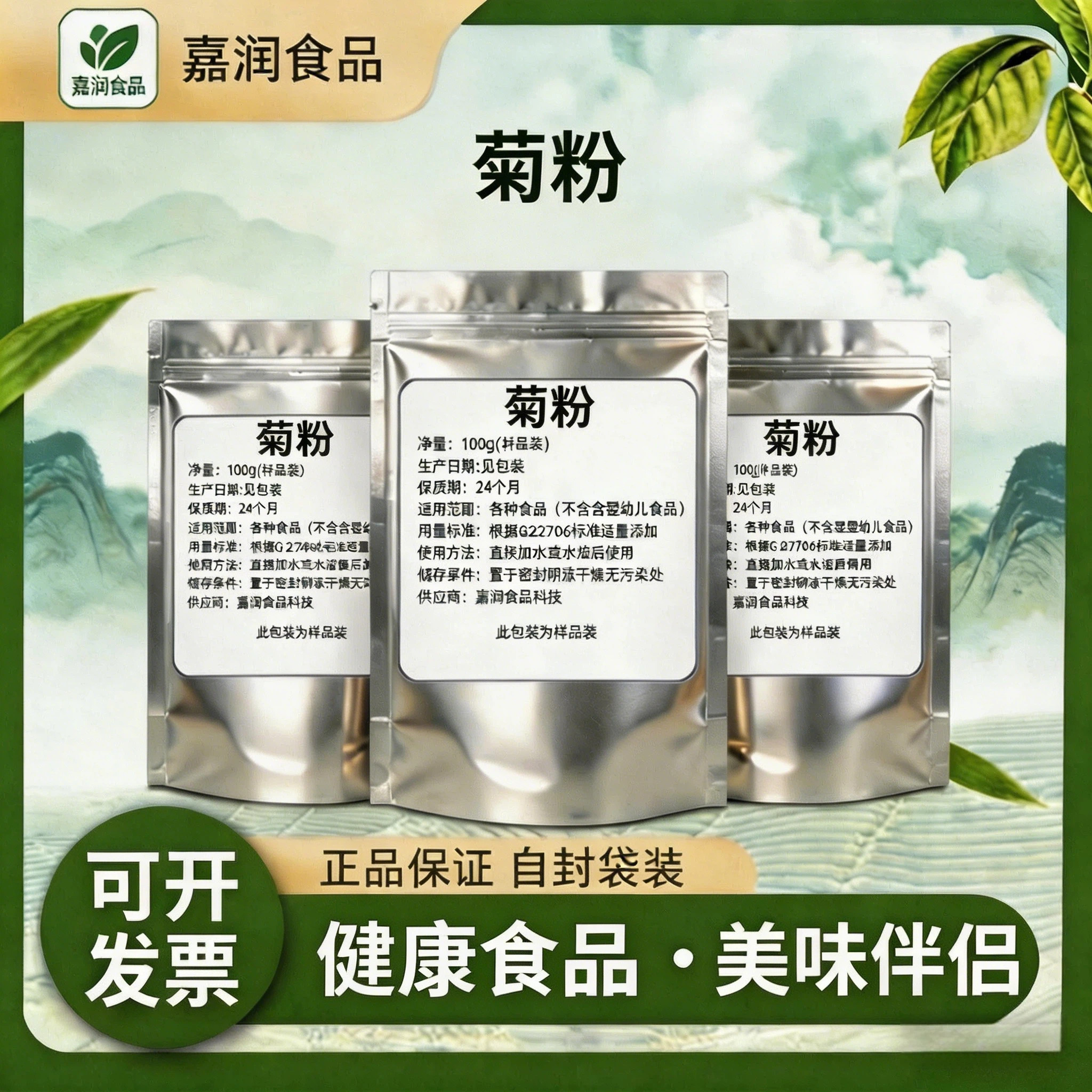 比利时菊粉益生元水溶膳食纤维