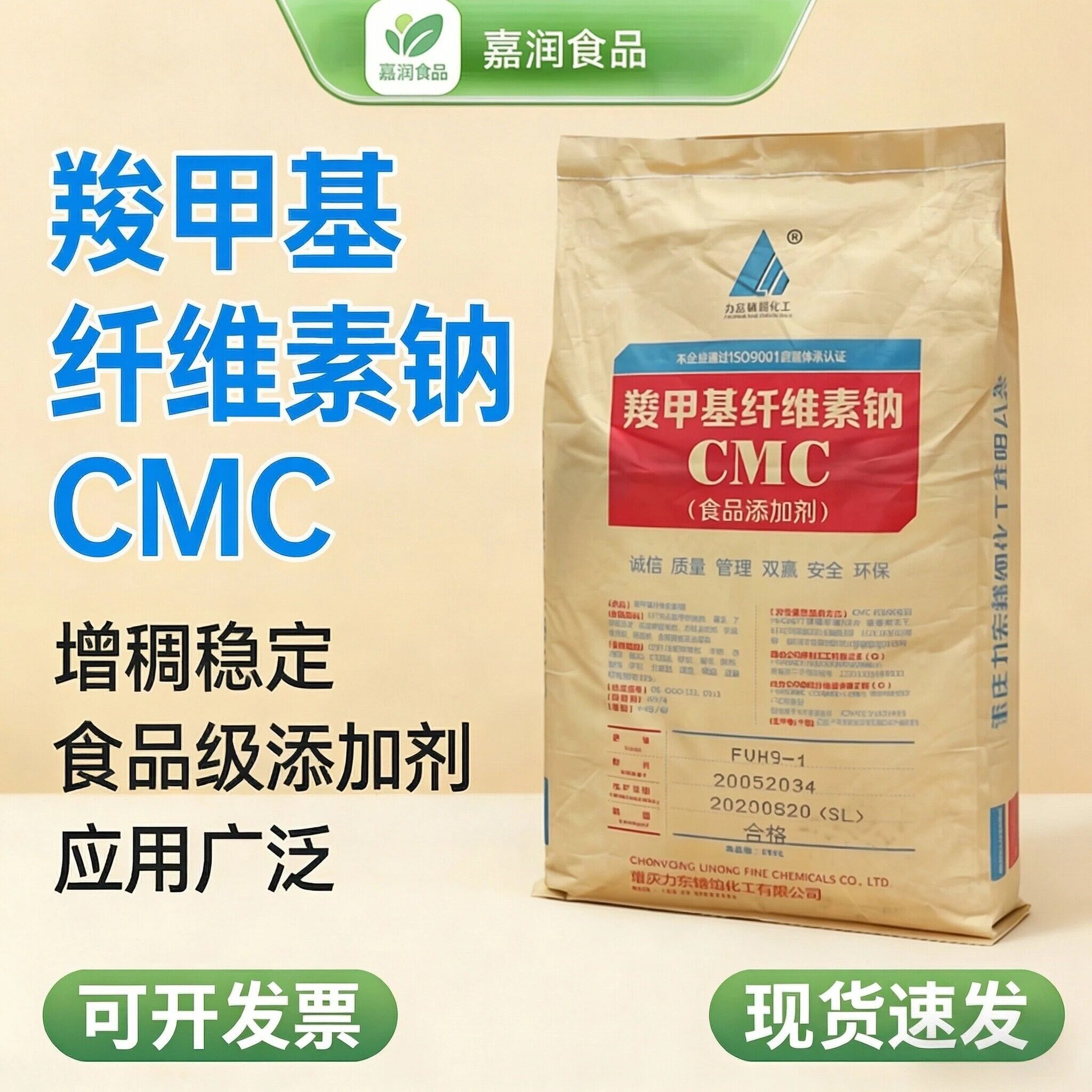 羧甲基纤维素钠CMC食品级增稠剂稳定剂高粘度耐酸碱乳化剂 防腐剂