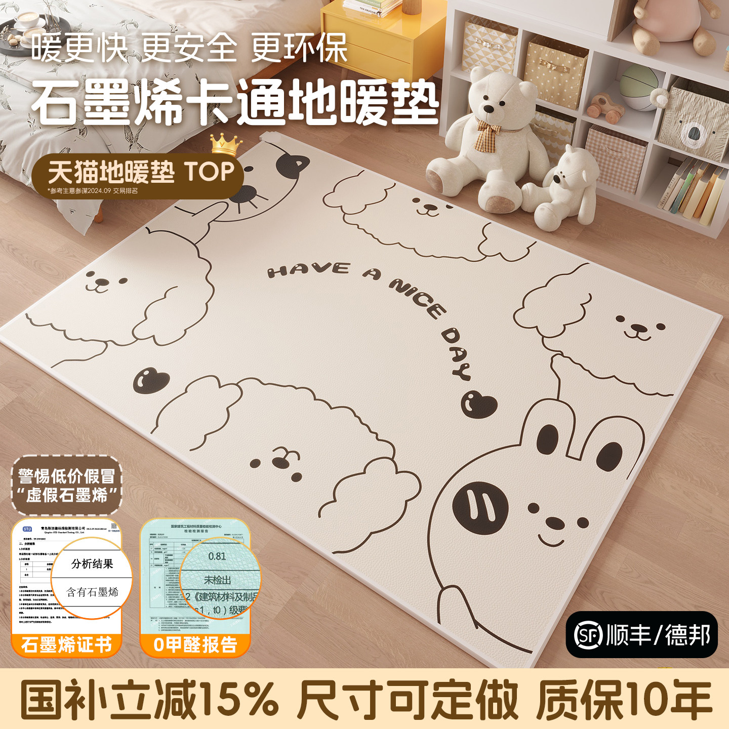 石墨烯地暖垫儿童爬行卡通碳晶地垫儿童房加热地热垫发热电热地毯