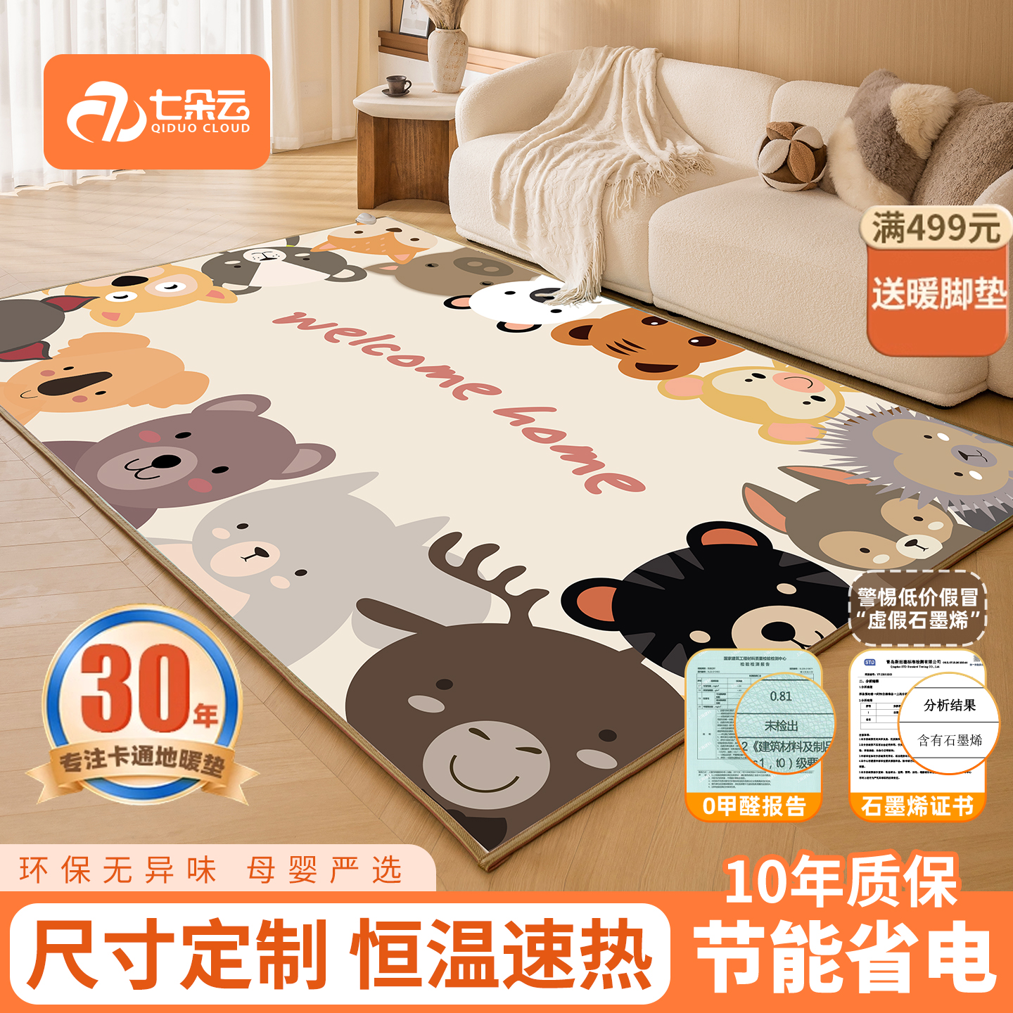 石墨烯碳晶地暖垫电热地毯客厅儿童卡通发热加热地垫地热垫发热垫