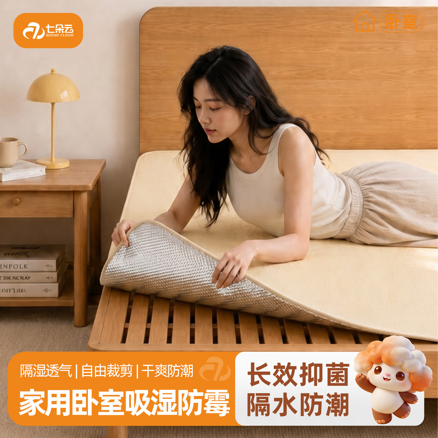 防潮防霉隔脏隔湿抑菌防螨