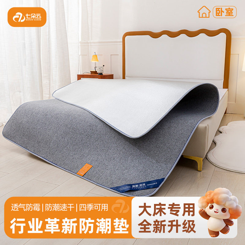 防潮垫家用床上用防螨隔潮防霉可裁剪四季加厚毛毡垫宿舍专用垫子