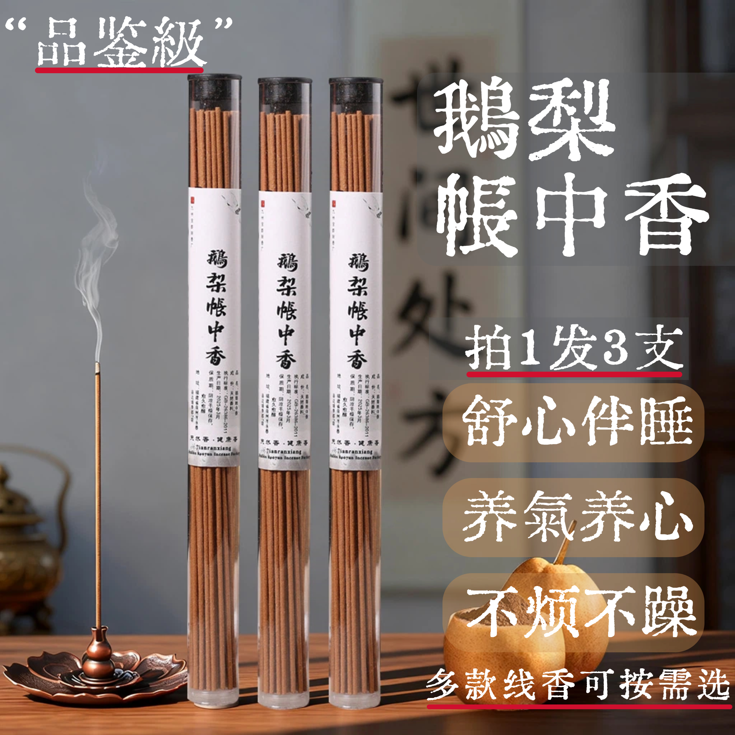 天然鹅梨帐中香线香拍1发3中式香