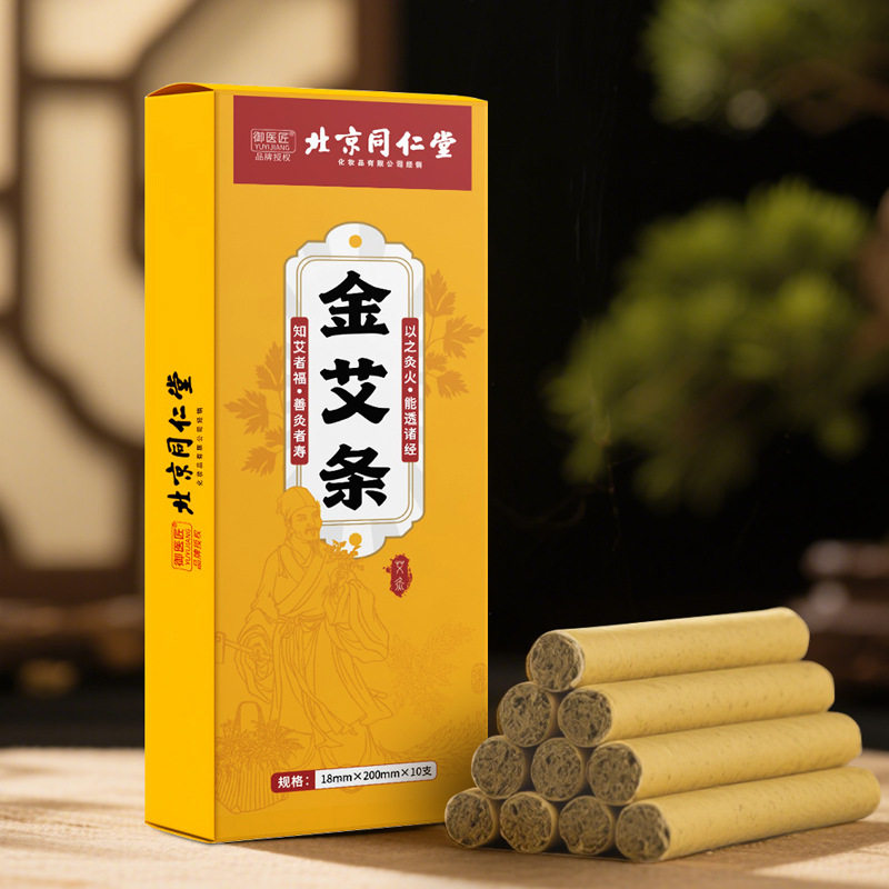 北京同仁堂五年陈艾条棒艾灸柱纯艾绒艾草艾叶艾柱熏肚子祛湿驱寒