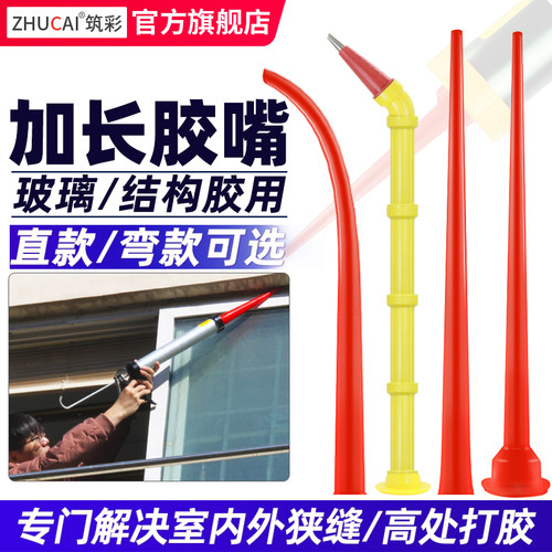 加长胶嘴适用结构胶玻璃胶美容胶
