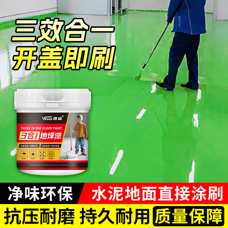 水性环氧地坪漆家用工厂车间水泥地平漆丙烯酸地面耐磨地板漆面漆