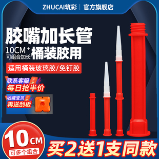 加长胶嘴连接管通用型瓶装 门窗美缝胶胶嘴 玻璃胶硬装 结构胶软装