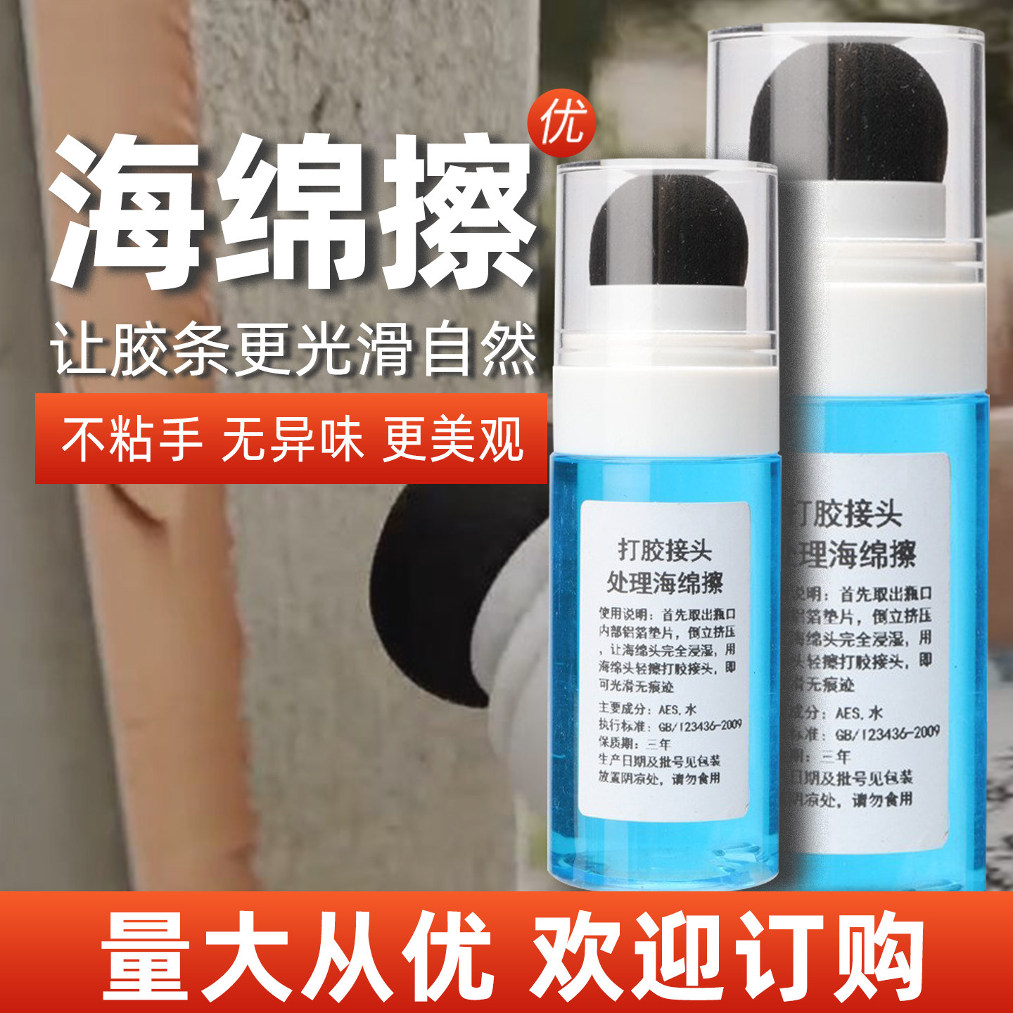 打胶接头收口光滑处理海绵擦