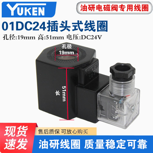 油研01电磁阀D24配套纯铜线圈