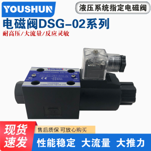 2B60B 2B9B 2B11B 2B12B 2B10B 油顺液压电磁换向阀DSG
