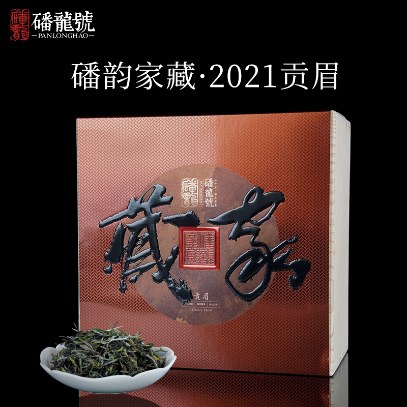 磻龙号 磻韵家藏2021贡眉 福鼎白茶磻溪小菜茶松木礼盒装500g散茶