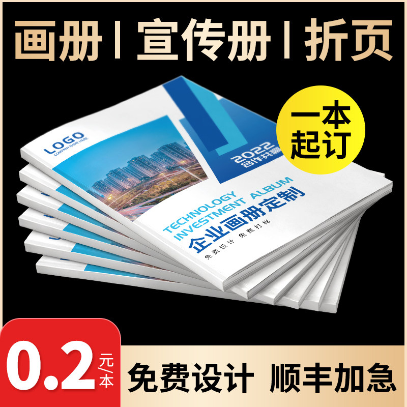 画册印刷定制宣传册设计制作小册子画册企业产品说明书打印公司员工手册样本印制杂志期刊书本广告传单定做