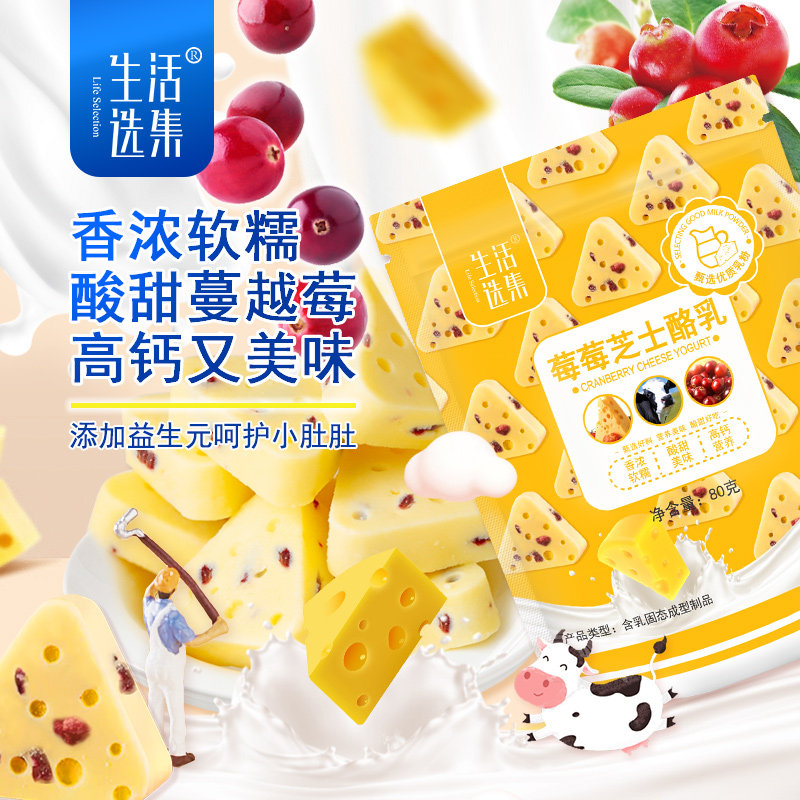 生活选集_芝士三角奶酪块蔓越莓味儿童健康奶酪零食