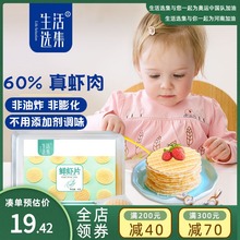 生活选集 鲜虾片2盒非油炸非膨化薄脆片虾肉宝宝饿馋了就吃薄脆饼