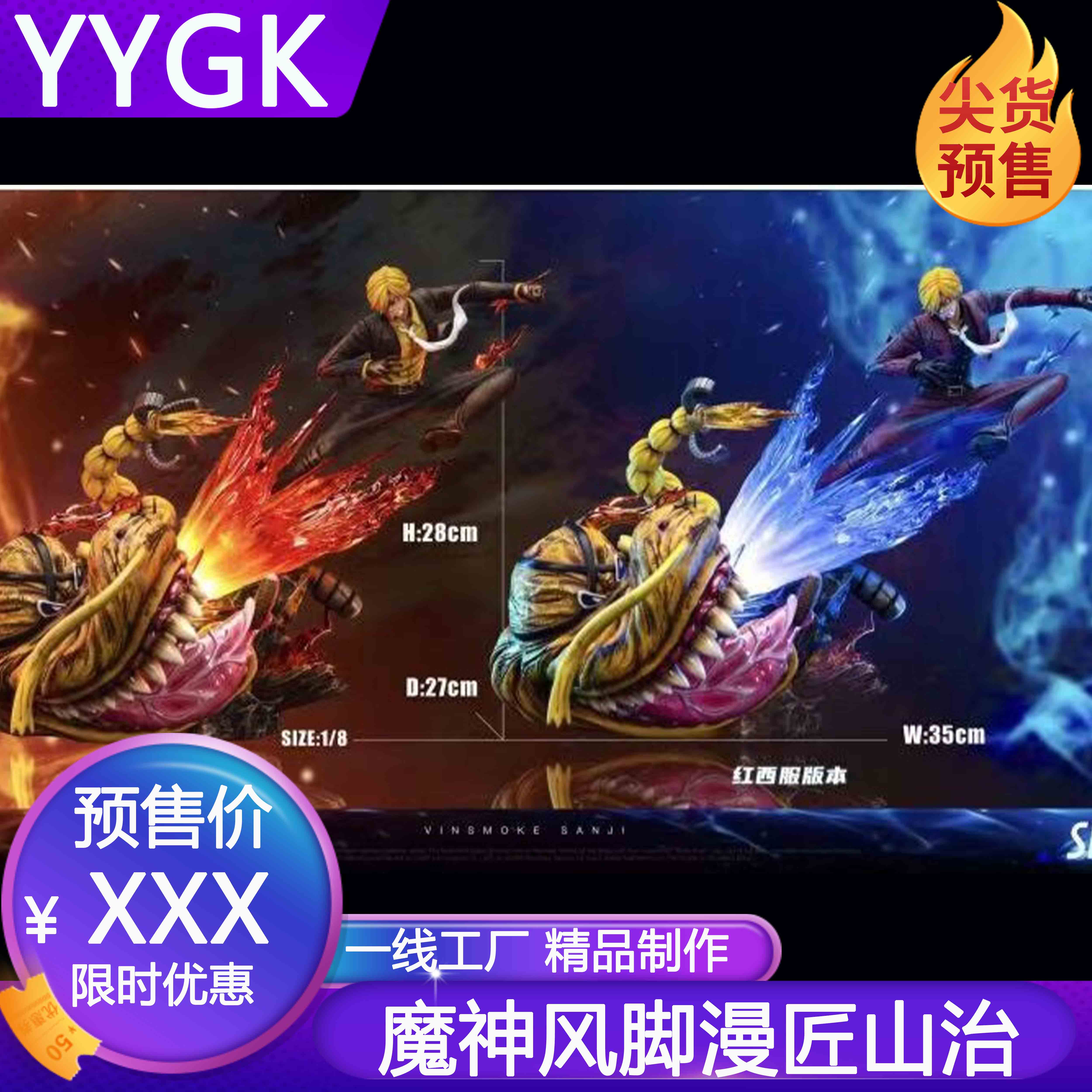YYGK 魔神风脚漫匠山治GK手办雕像