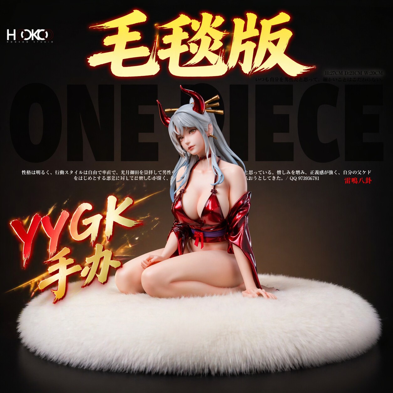 HOOKOO黑金大和四皇凯多之女手办