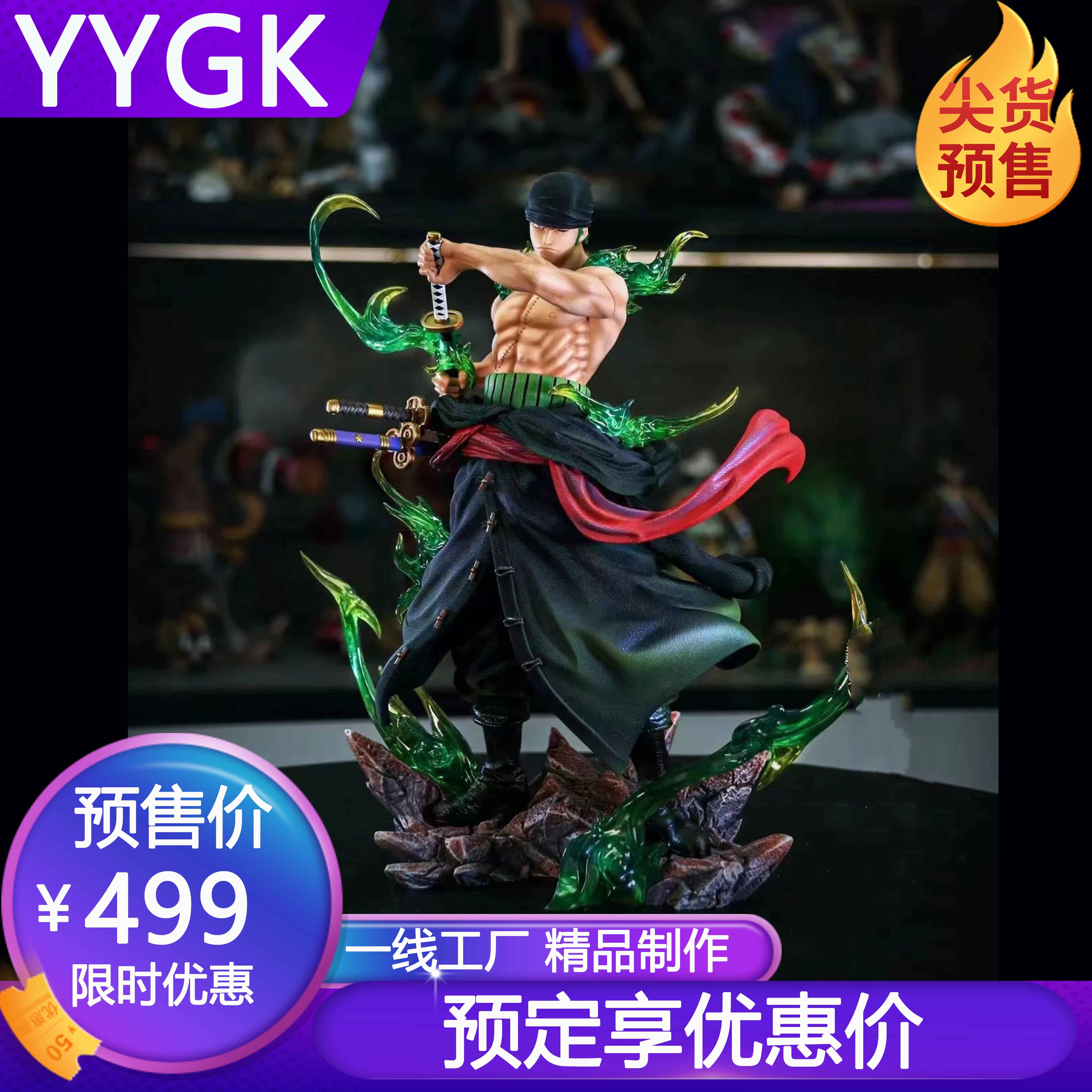2.0一刀流海贼王YYGK索隆LX预定