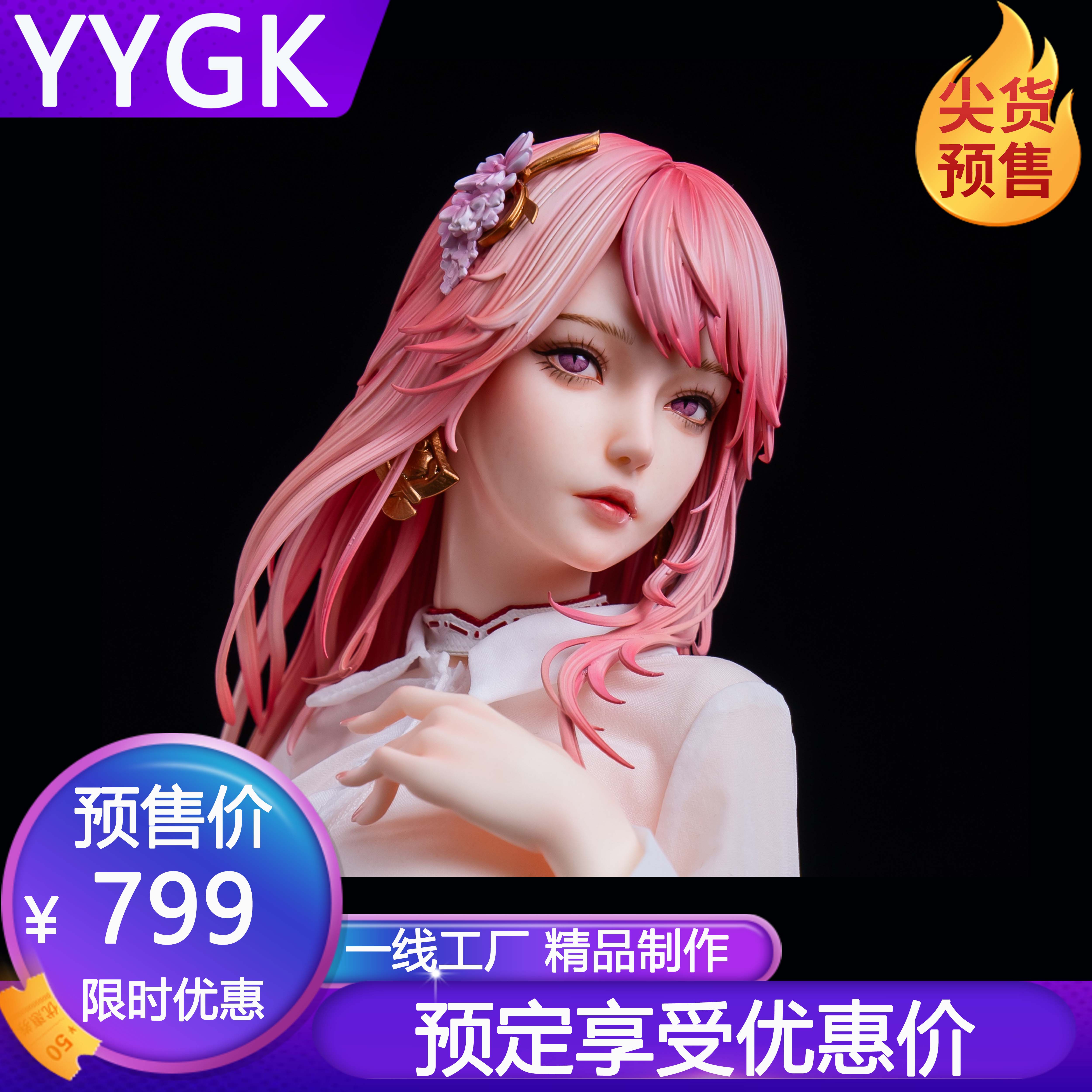 YYGK 八重姐姐GK手办雕像