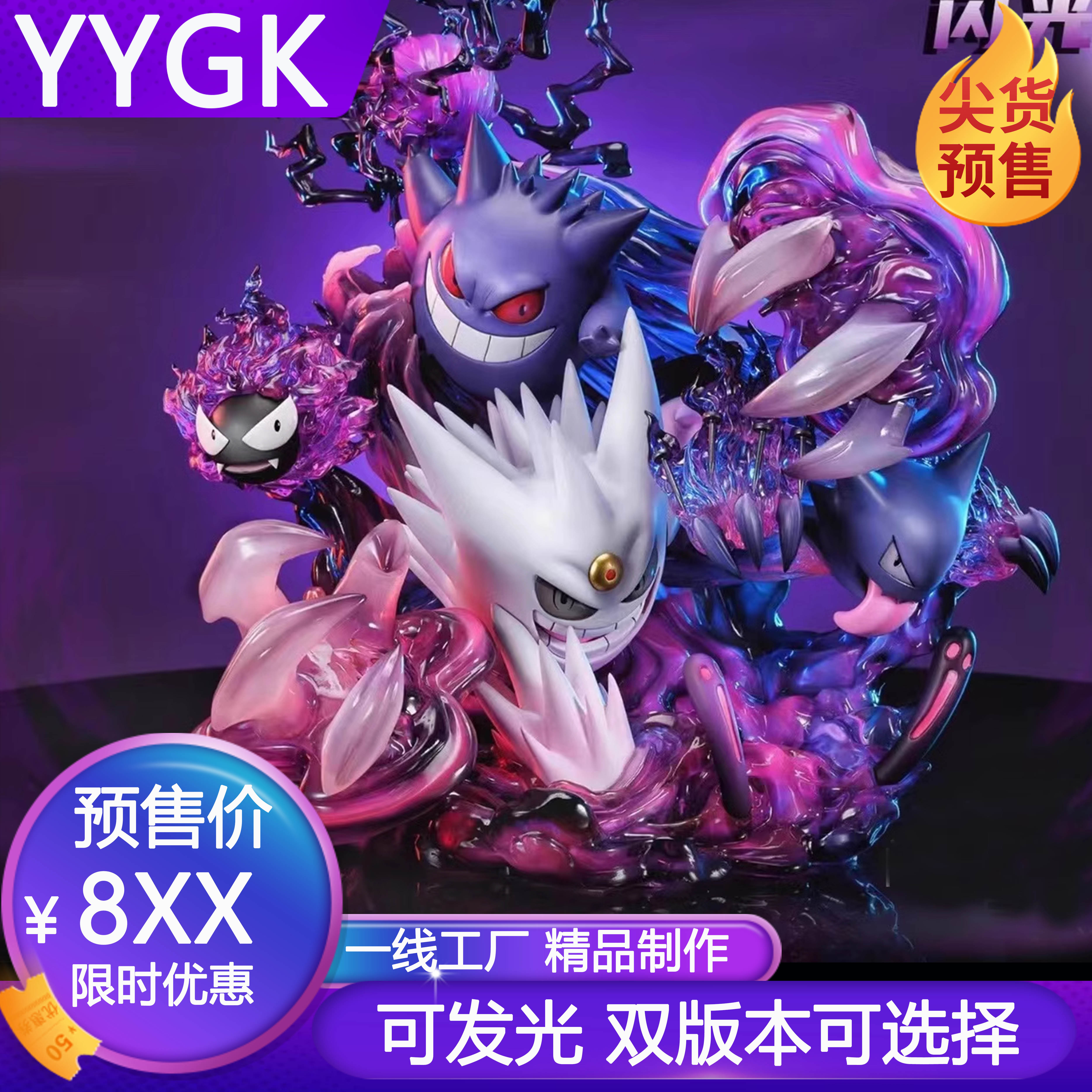 yygk 制作中 幻想屋耿鬼家族进化耿鬼神奇宝贝宝可梦小精灵手办