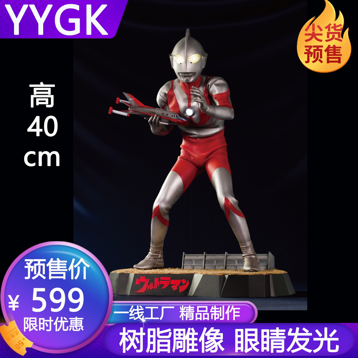 yygk 制作中 g3拿飞机初代奥特曼手办gk雕像私人订制