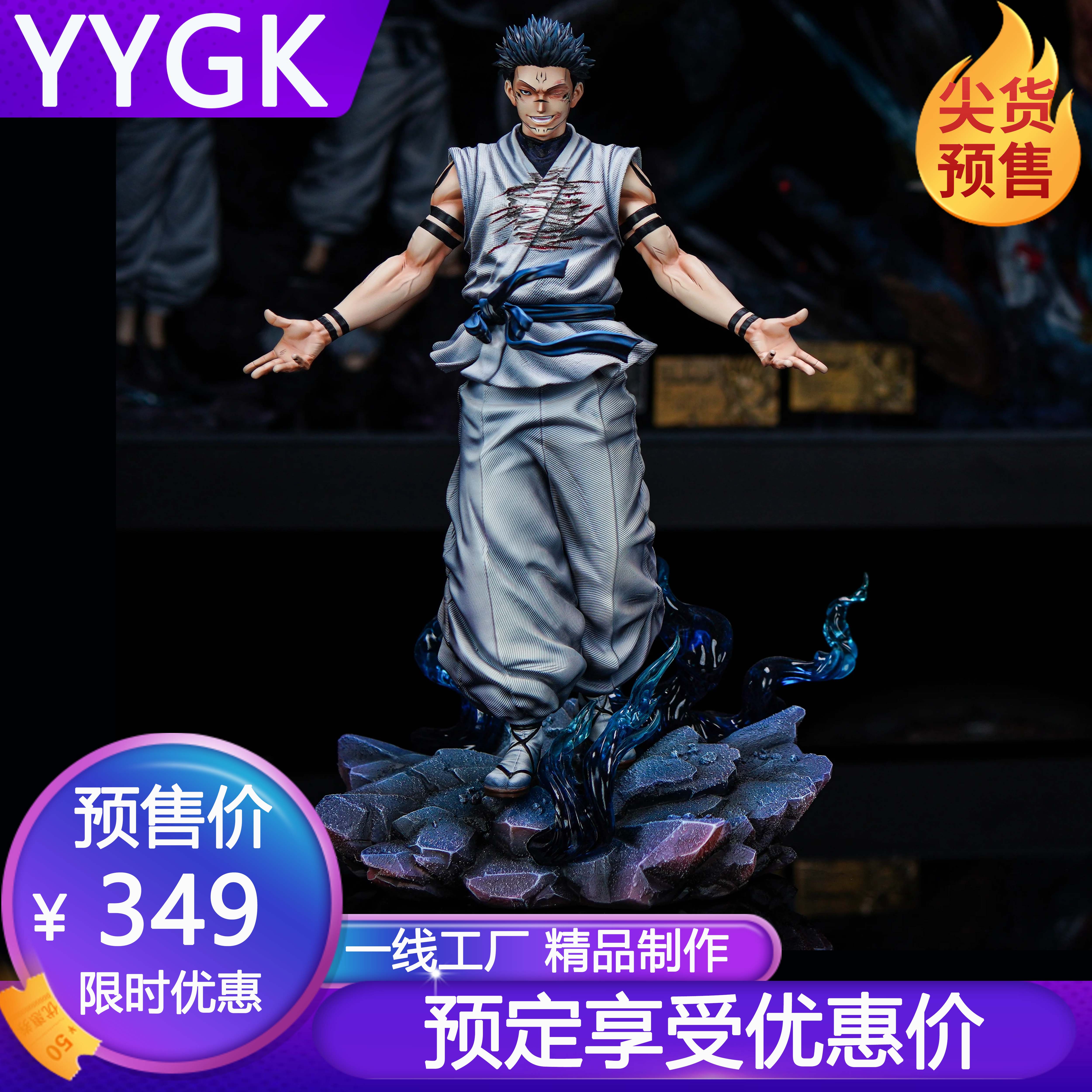 Zanyjoke宿傩单人配件包手办图片