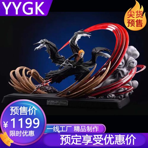 YYGK飞叶月牙一护橙头男一护手