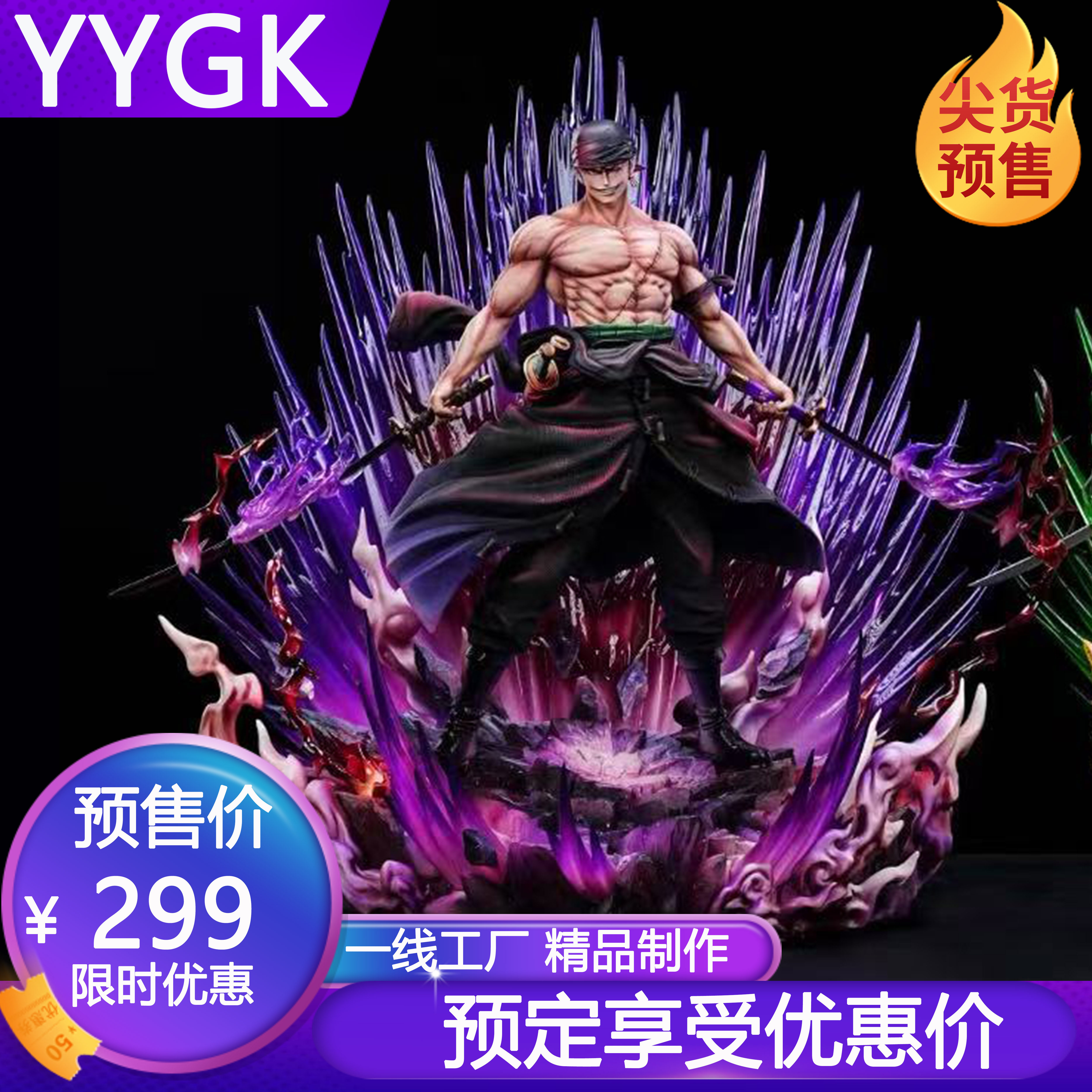 YYGK 金山索隆地狱之王罗罗诺亚·索隆草帽团 GK手办雕像,模玩/动漫/周边/娃圈三坑/桌游,手办/手办景品,淘宝优惠券,粉丝福利购,淘宝优惠卷