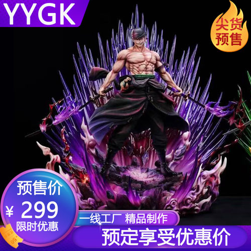 YYGK 金山索隆地狱之王罗罗诺亚·索隆草帽团 GK手办雕像私人订制
