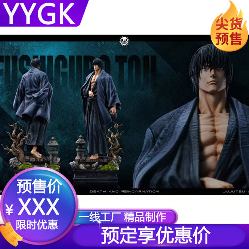 YYGK  Zanyoke甚尔 手办雕像私人订制