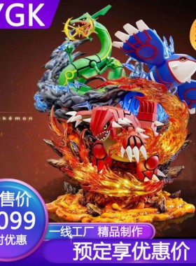 YYGK  PPAP丰缘三神第二批固拉多盖欧卡烈空坐GK手办