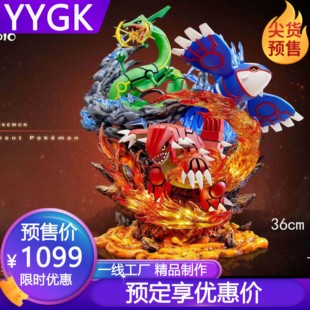 YYGK  PPAP丰缘三神第二批固拉多盖欧卡烈空坐GK手办