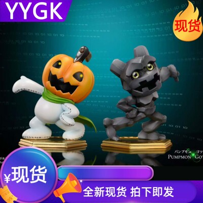YYGK迷漫矿石兽南瓜兽手办