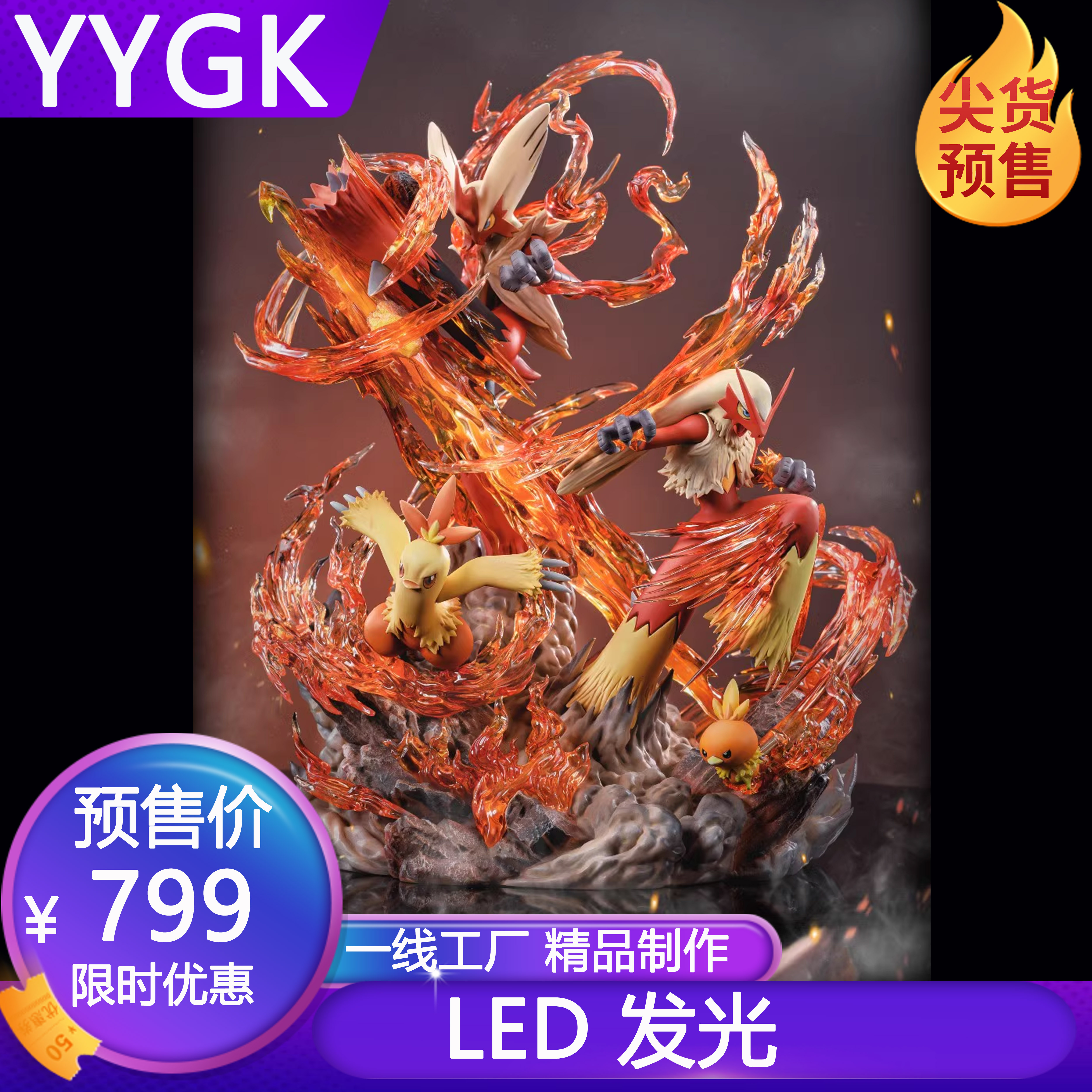火焰鸡家族宝可梦火焰踢手办