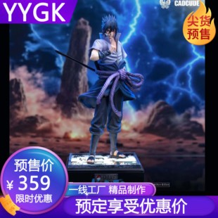 YYGK补款涅槃佐助忍界大战GK手办雕像 （送卡砖）私人订制