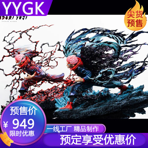 YYGK极之虎杖制作中!