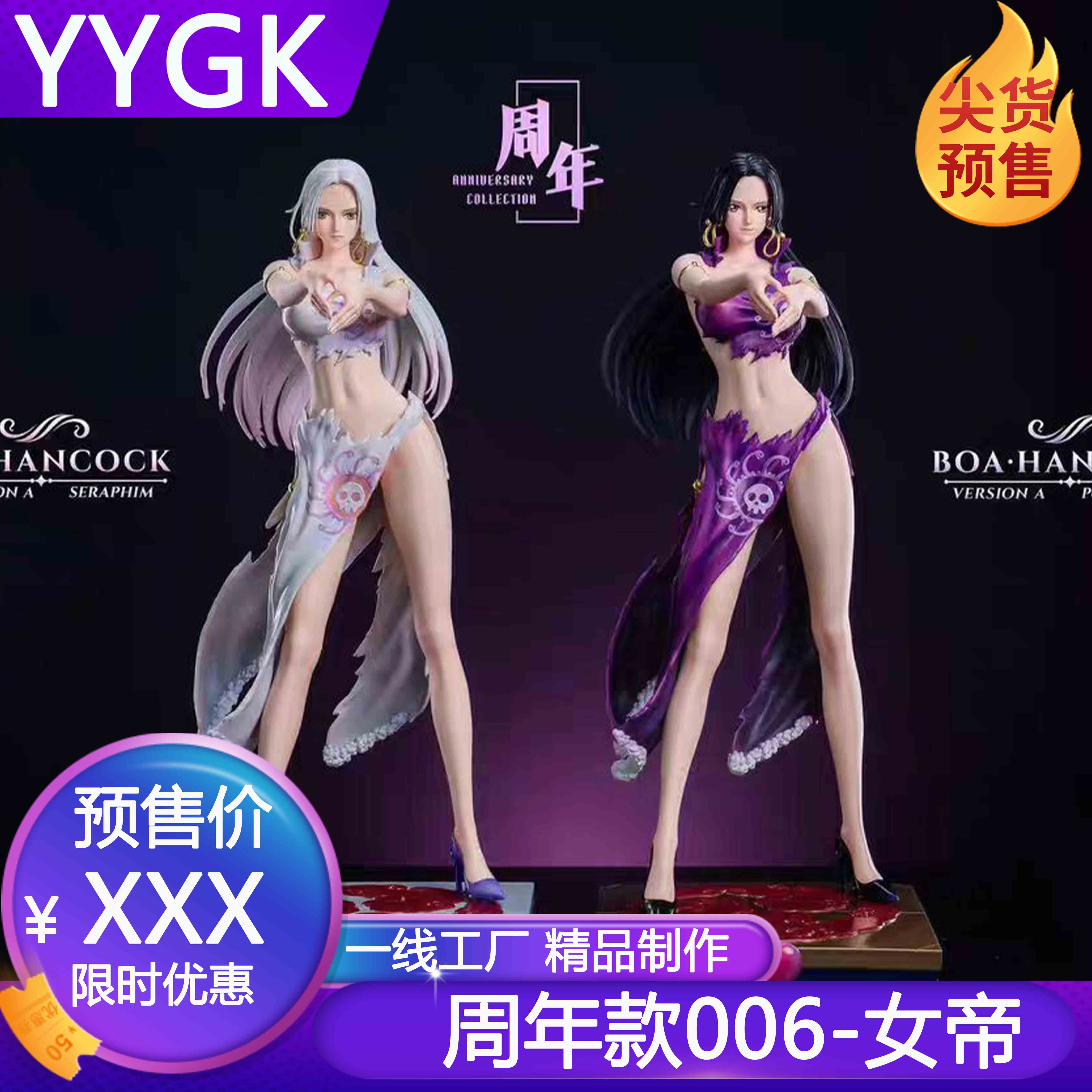 yygk 玉定龙工作室xpop工作室 pp周年款006-女帝海贼王手办雕像