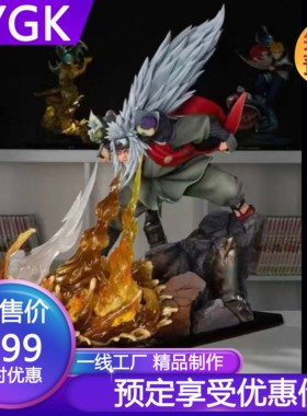 YYGK iki自来也老师忍者手办雕像GK私人订制