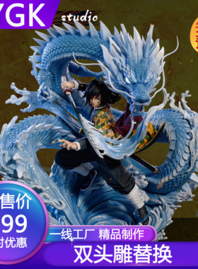 YYGK鬼灭之刃HB鬼灭水柱富冈义勇TNT手办雕像模型GK