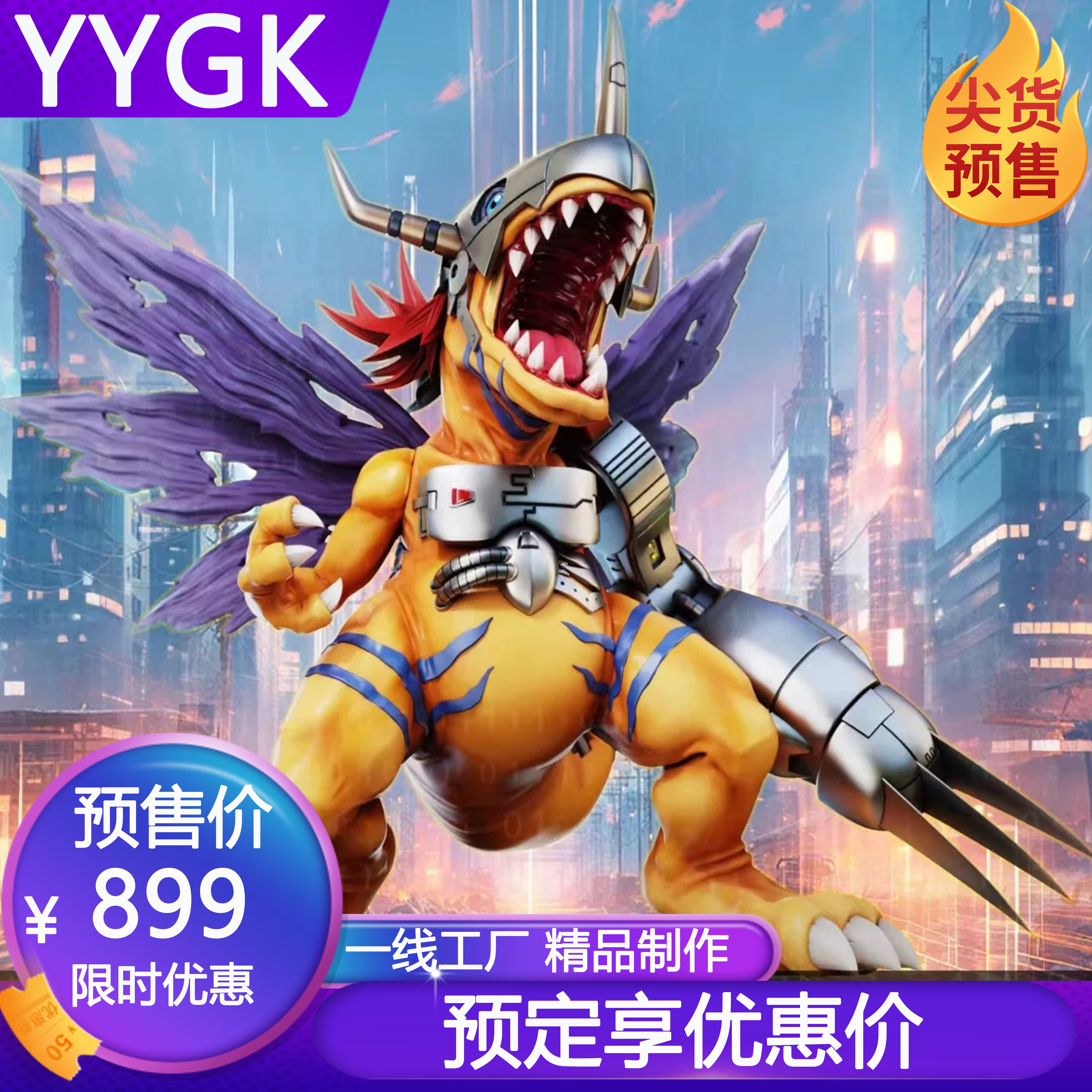YYGK MINE机械暴龙兽模型手办GK雕像私人订制