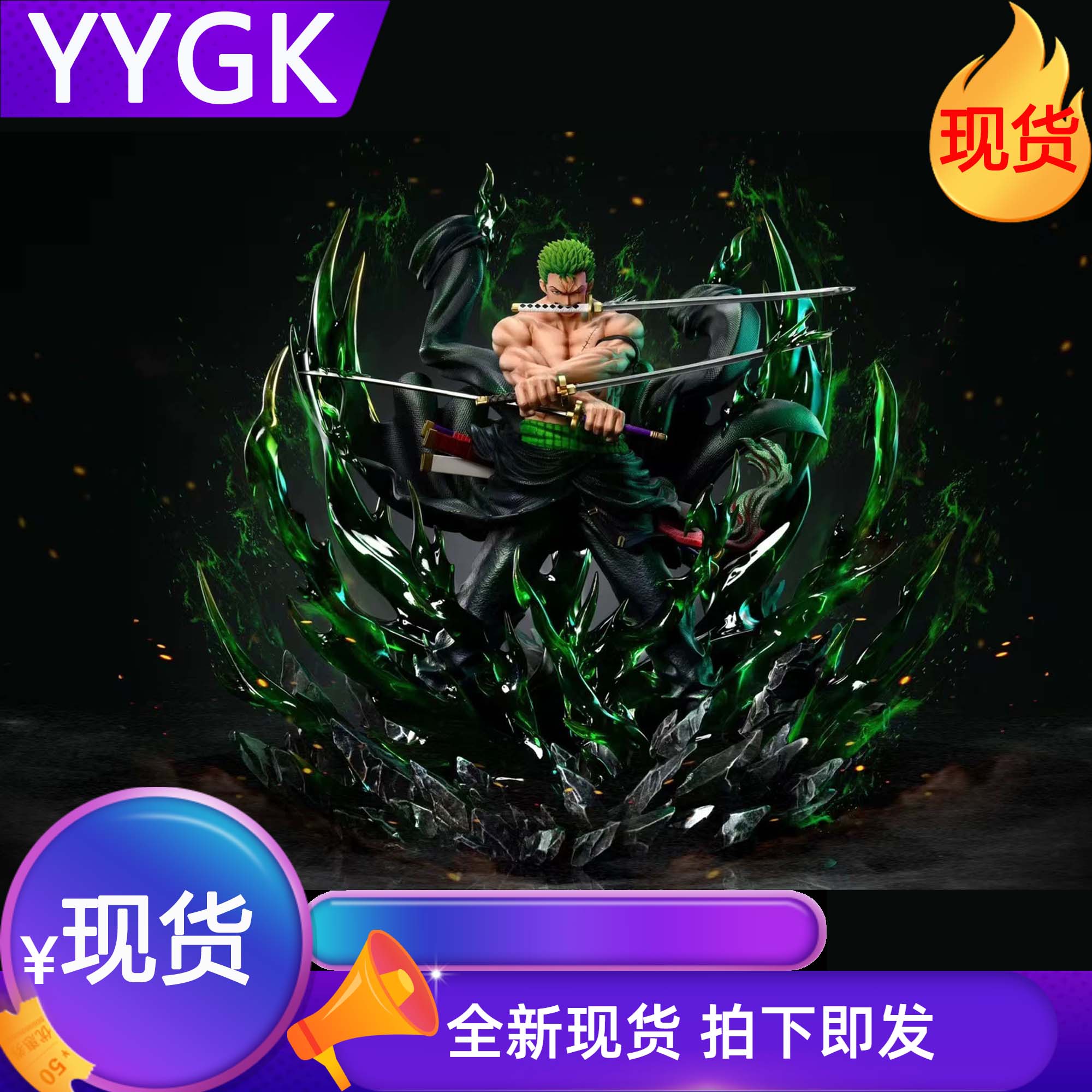 现货天绘索隆爆气索隆GK手办图片