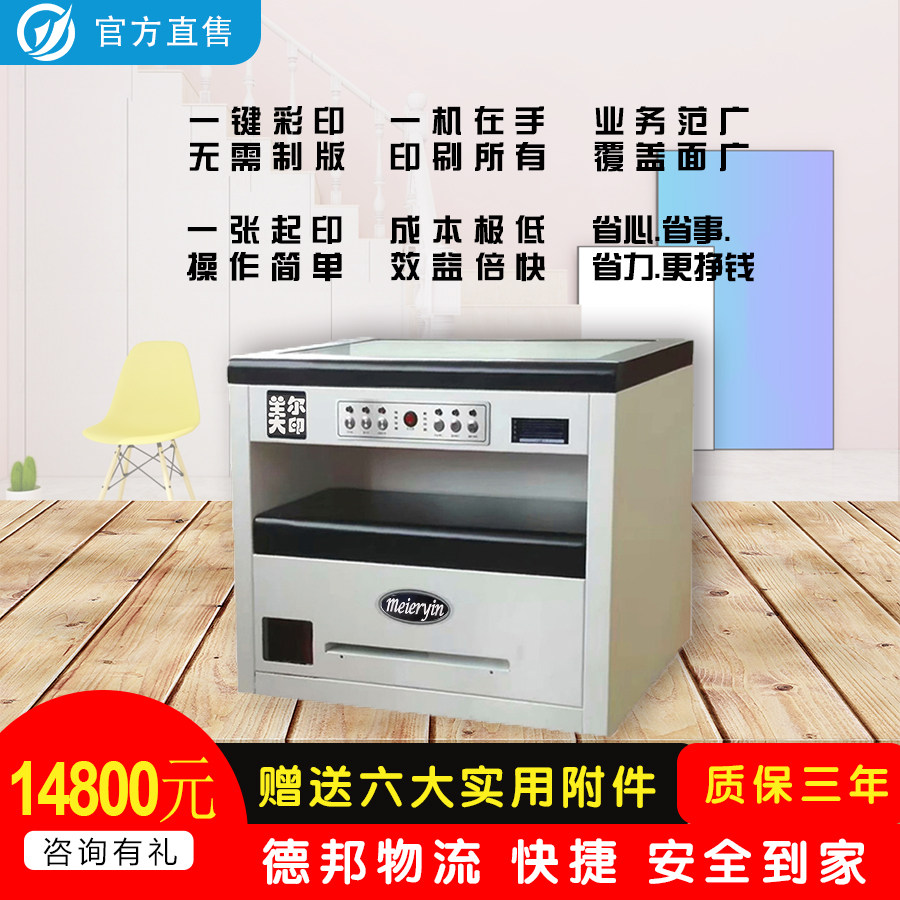 美尔印彩印打印机小型多功能全自动不干胶照名片数码印刷机器设备|msdalam kategori 机械设备, 印刷设备 - dari Buy2taobao.com untuk memberikan perkhidmatan ejen Taobao profesional membeli