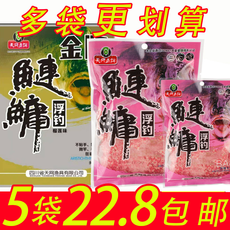 天网鱼饵金版浮钓鲢鳙水果味饵料钓鱼小药添加剂胖头大头鱼鲢鳙饵