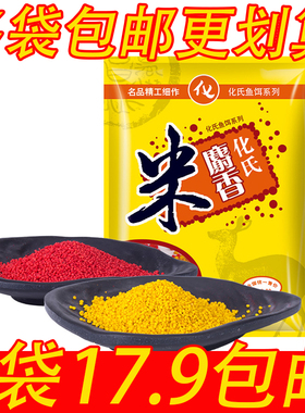 化氏鱼饵料麝香米小米红色黄色干米休闲野钓湖库黑坑鲫鱼鲤鱼钓饵