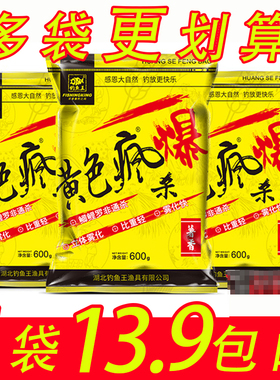 钓鱼王鱼饵疯杀黄色疯爆鲫鲤鱼黑坑野钓湖库风暴散炮小黄面面饵料